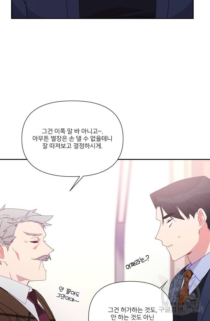 내게 딱인 너 41화 5