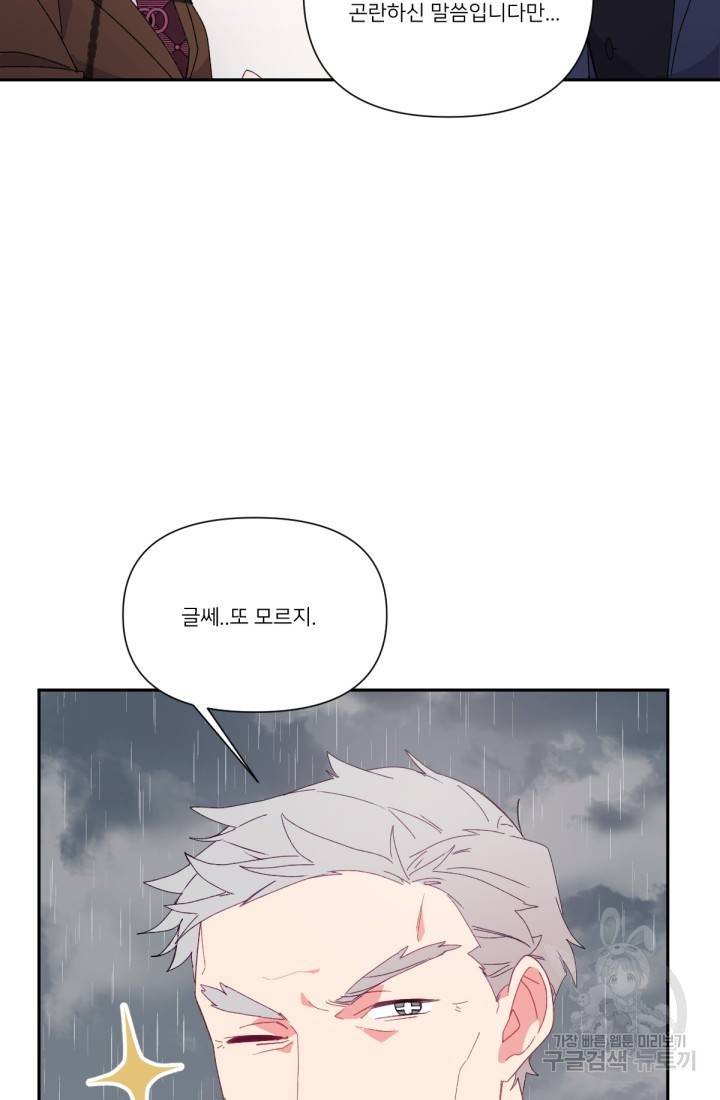 내게 딱인 너 41화 6