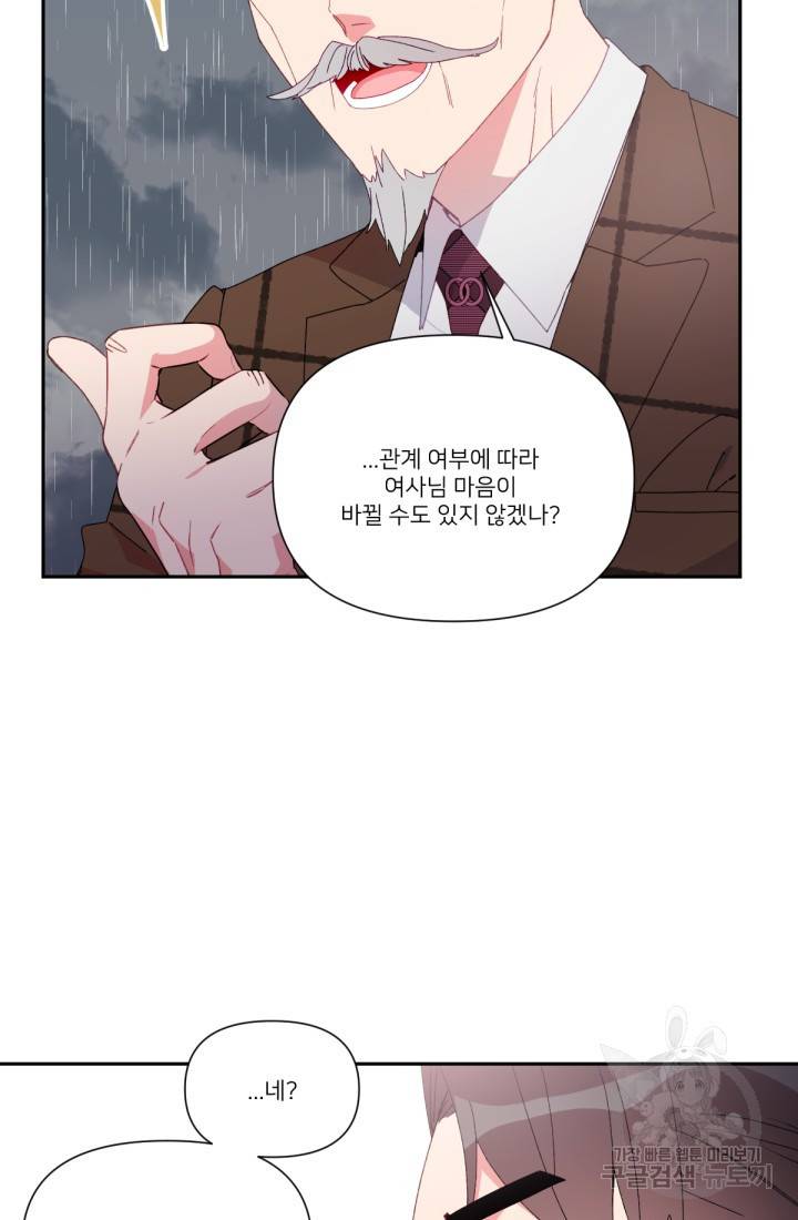 내게 딱인 너 41화 7