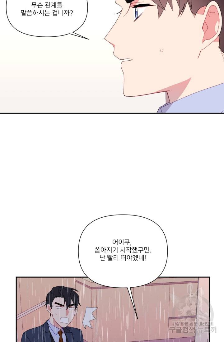 내게 딱인 너 41화 8