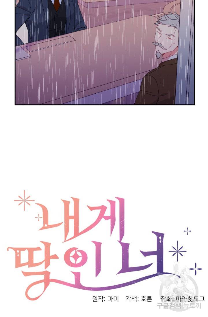 내게 딱인 너 41화 9