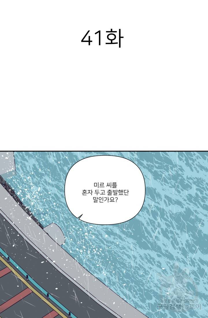 내게 딱인 너 41화 10