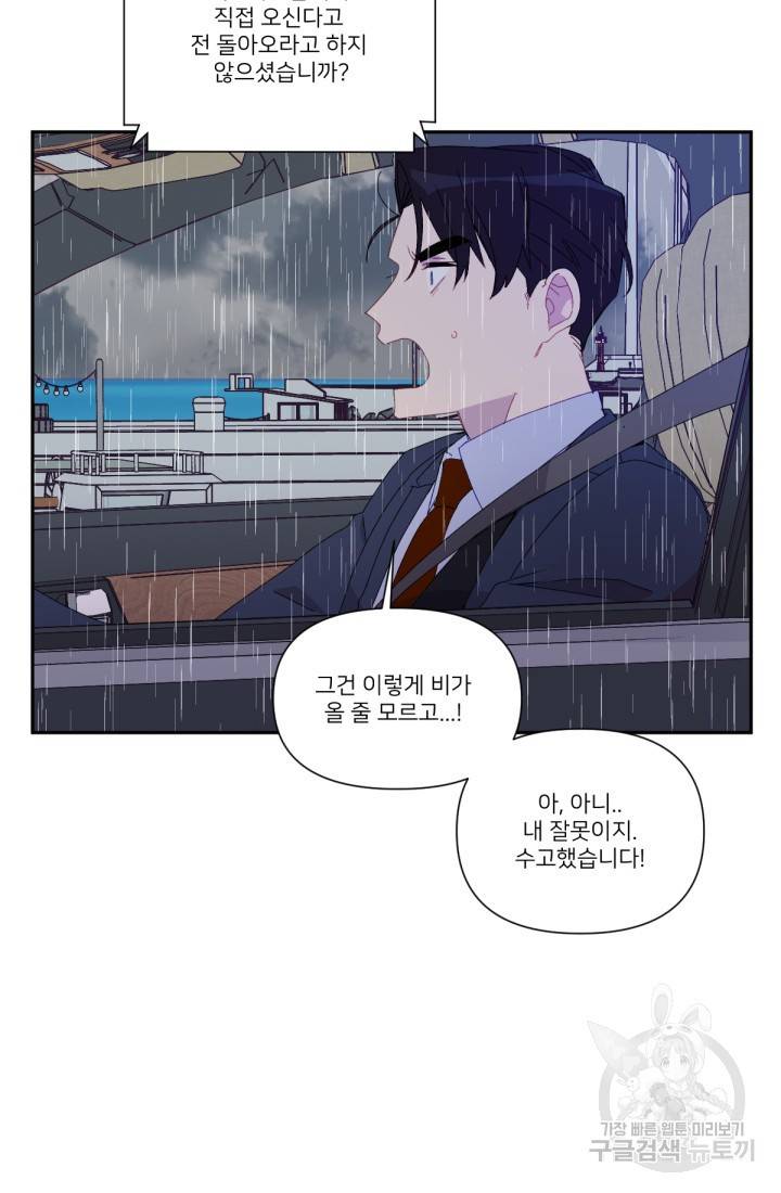 내게 딱인 너 41화 12