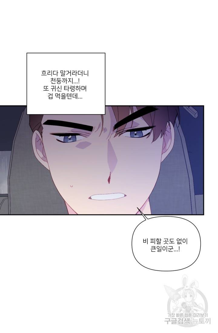 내게 딱인 너 41화 13