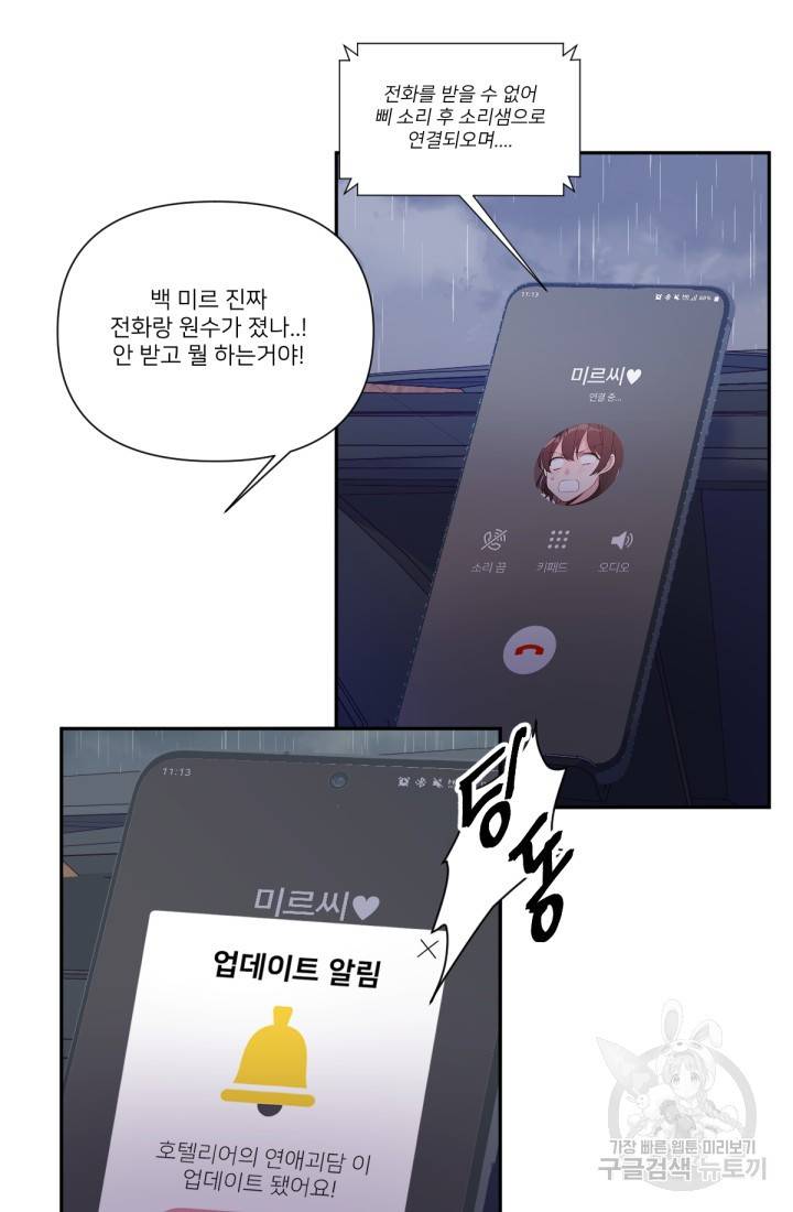 내게 딱인 너 41화 14
