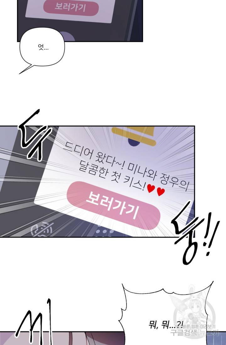 내게 딱인 너 41화 15