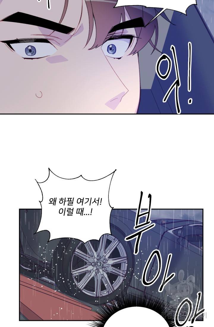 내게 딱인 너 41화 16