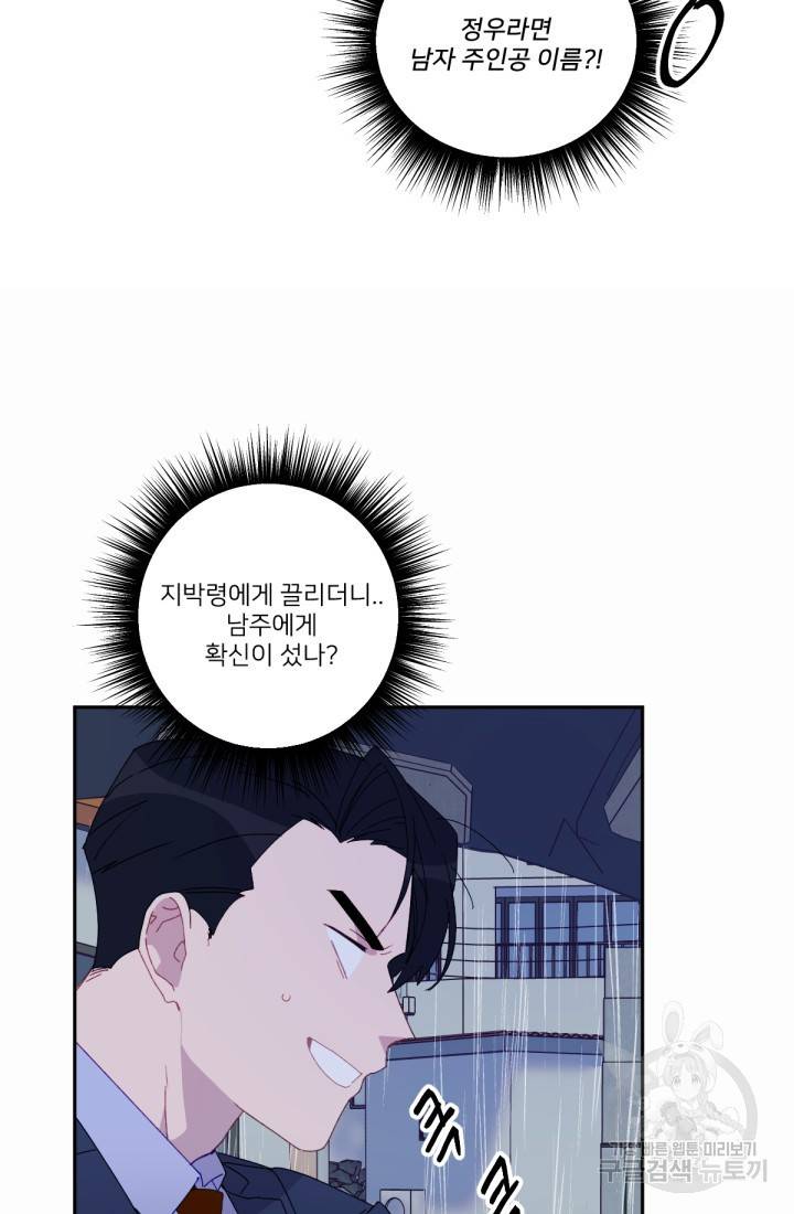 내게 딱인 너 41화 17