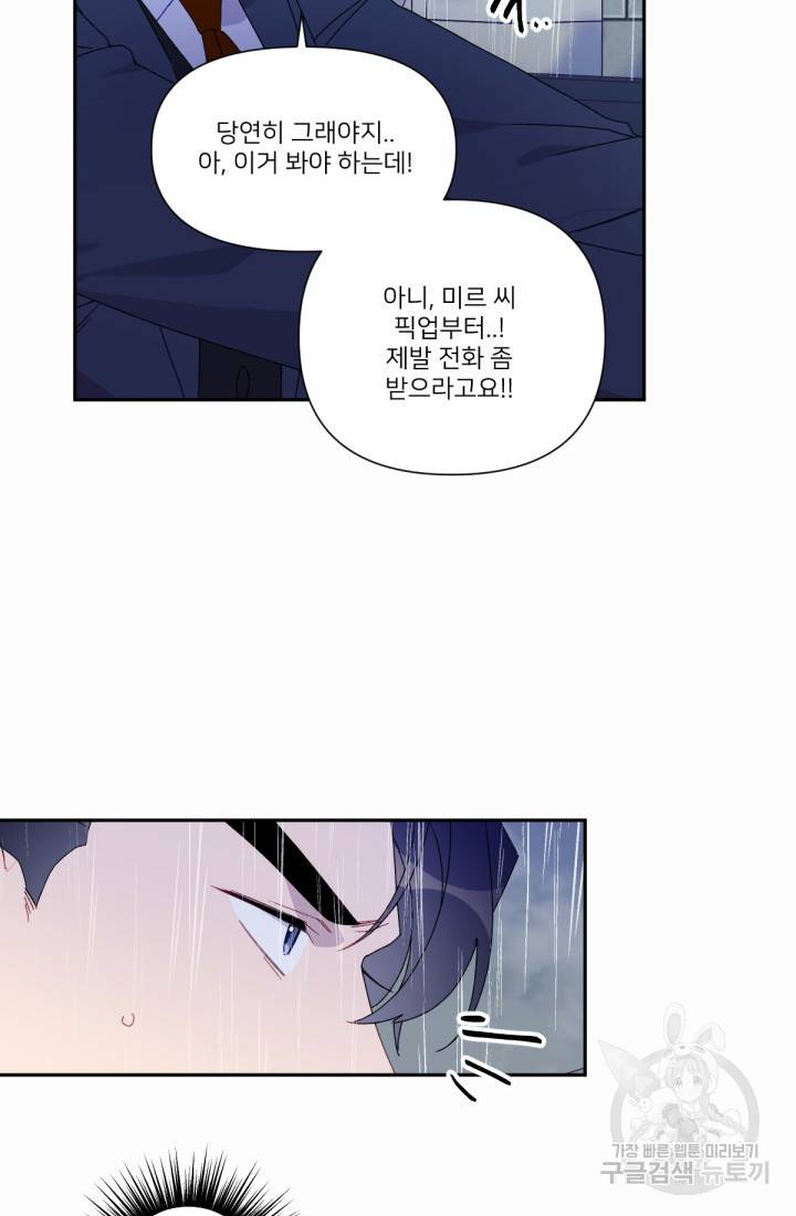 내게 딱인 너 41화 18