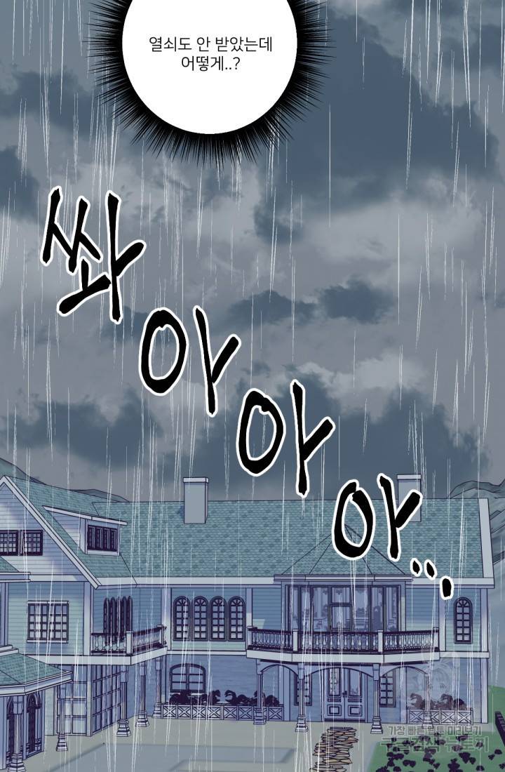 내게 딱인 너 41화 20