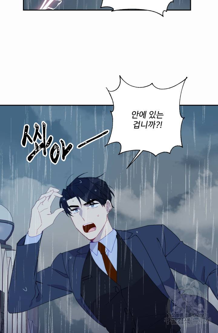 내게 딱인 너 41화 22