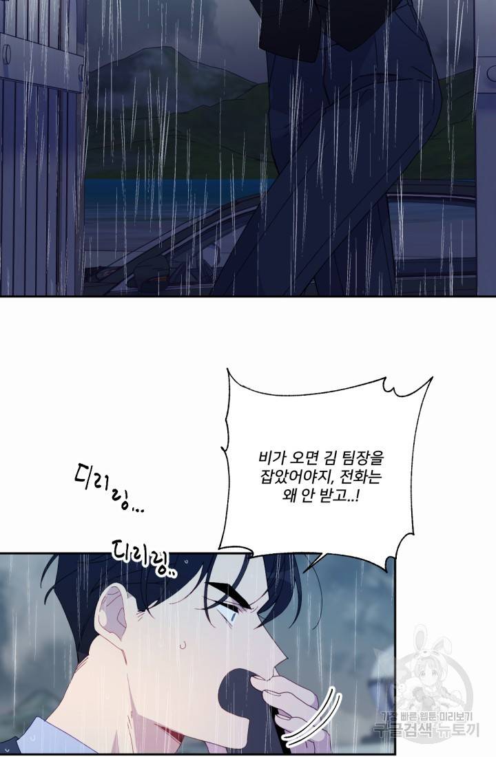 내게 딱인 너 41화 23
