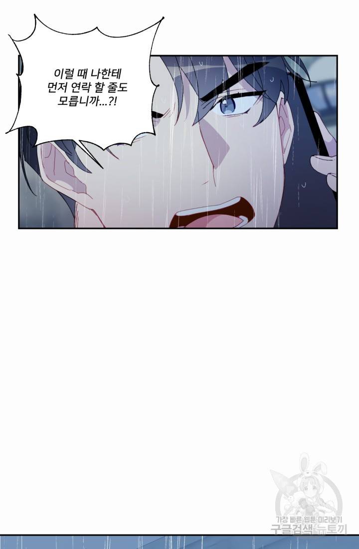 내게 딱인 너 41화 24