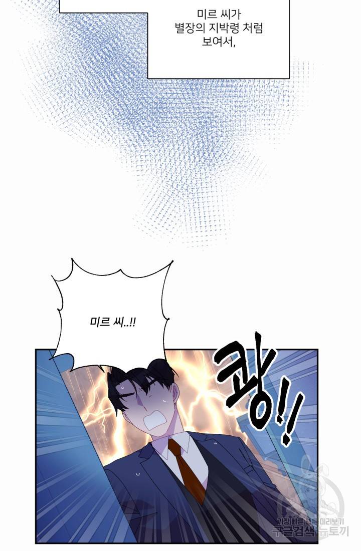 내게 딱인 너 41화 27