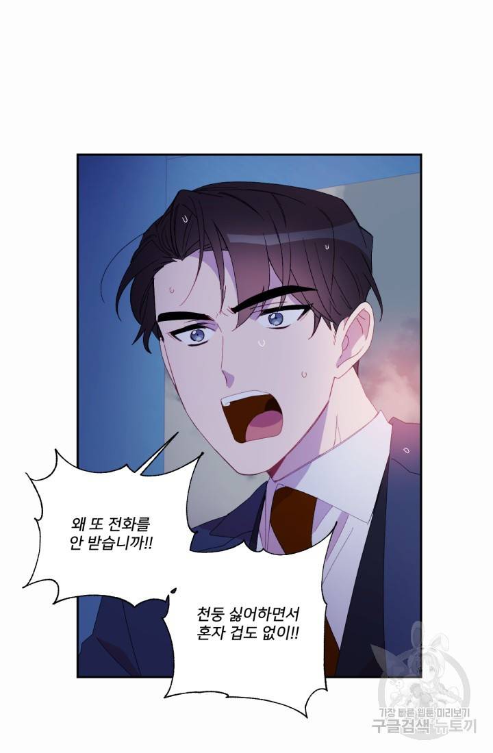내게 딱인 너 41화 28