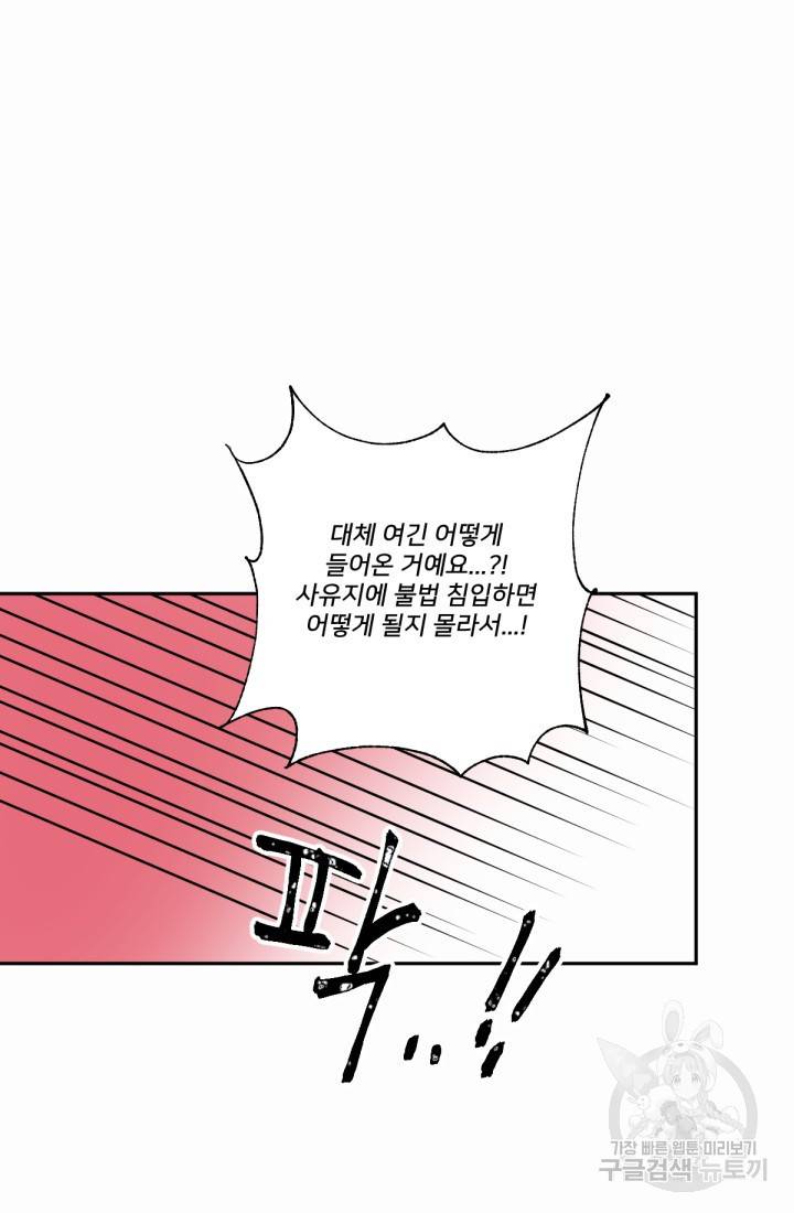 내게 딱인 너 41화 29