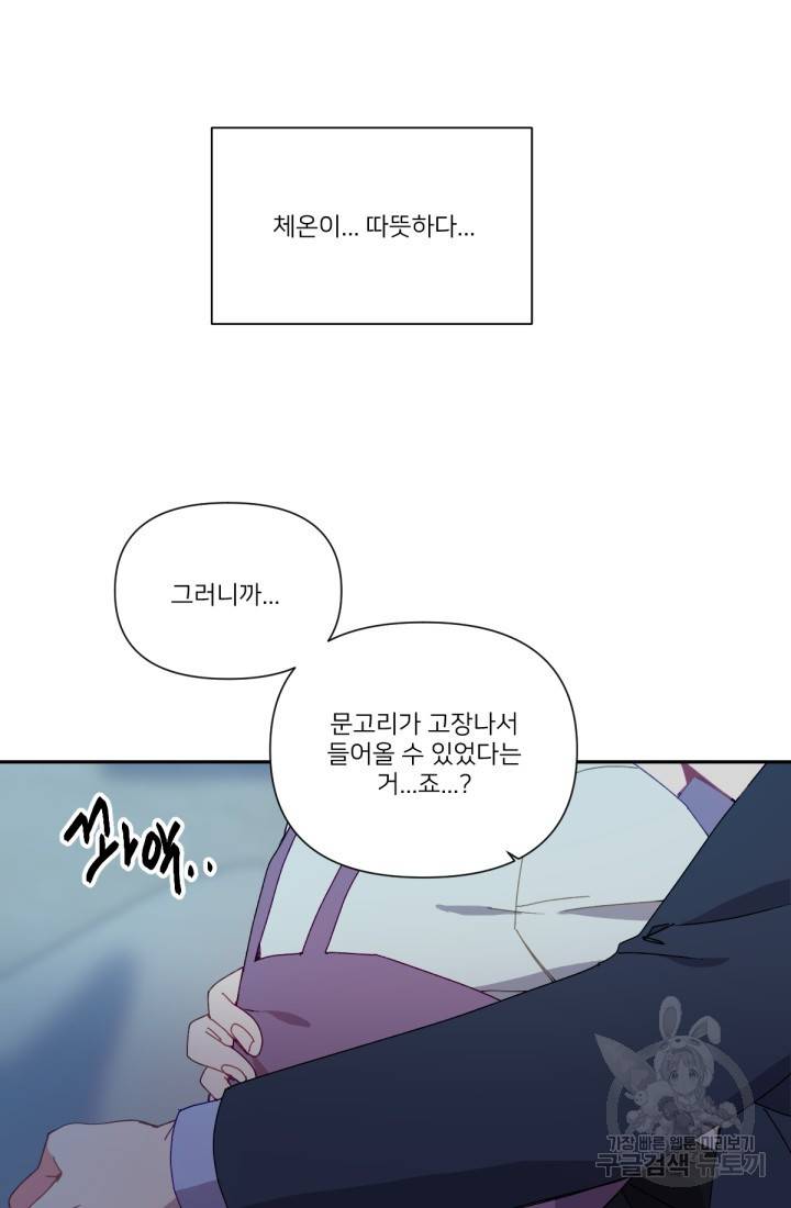 내게 딱인 너 41화 35