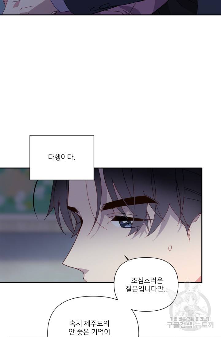 내게 딱인 너 41화 36