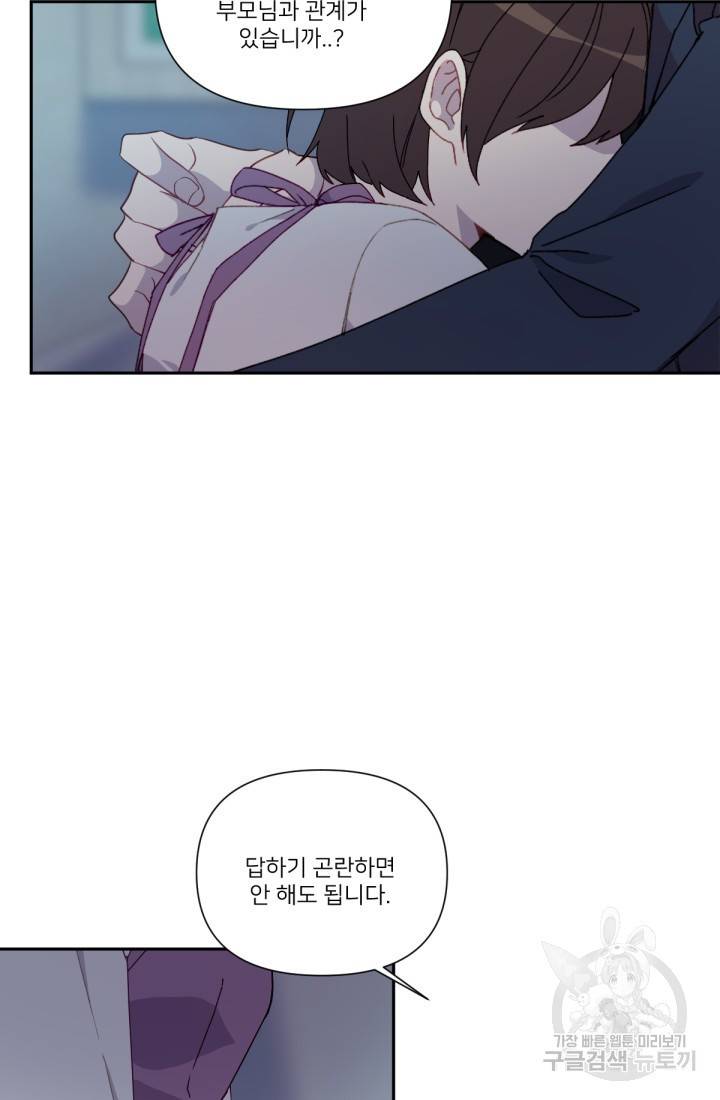 내게 딱인 너 41화 37