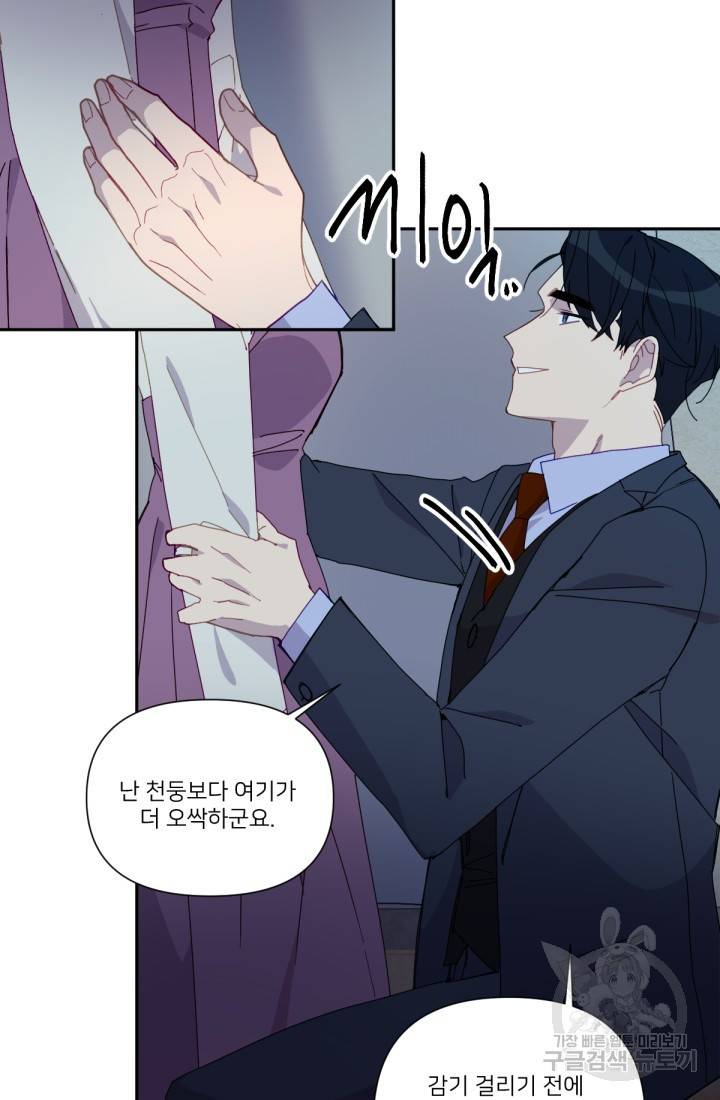 내게 딱인 너 41화 38