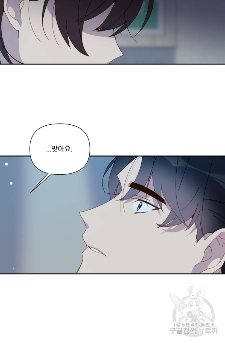 내게 딱인 너 41화 40