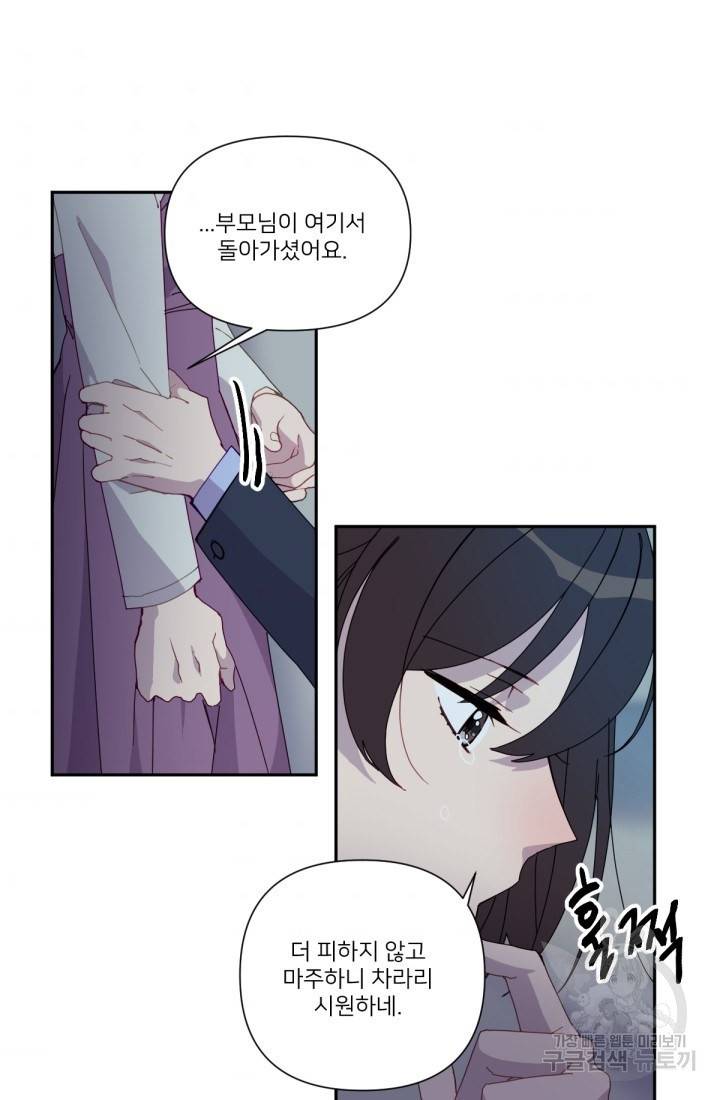 내게 딱인 너 41화 41