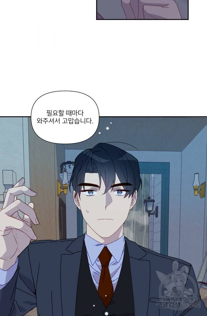 내게 딱인 너 41화 42