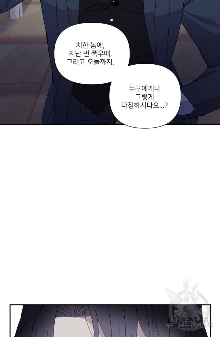 내게 딱인 너 41화 43