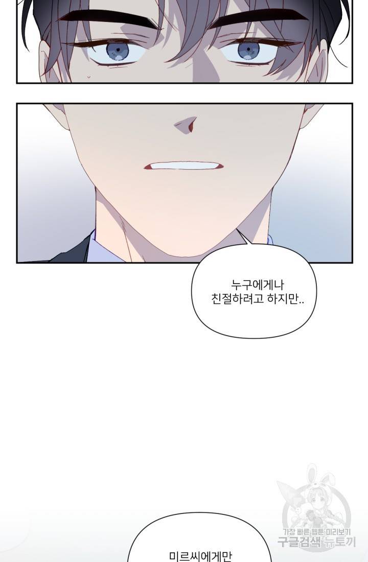 내게 딱인 너 41화 44