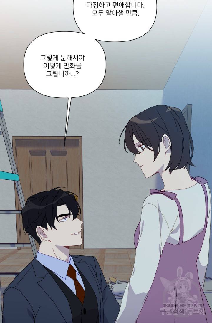 내게 딱인 너 41화 45