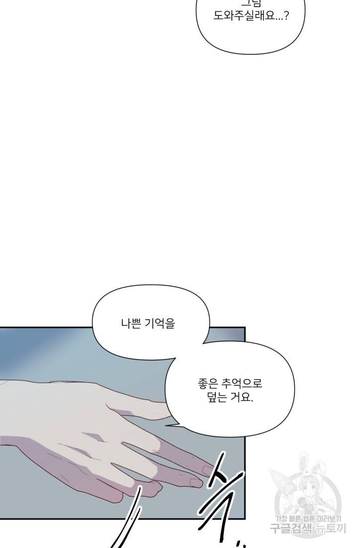 내게 딱인 너 41화 48
