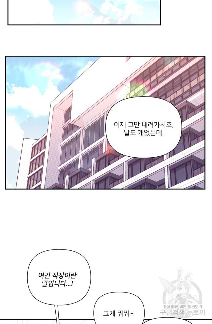내게 딱인 너 41화 58