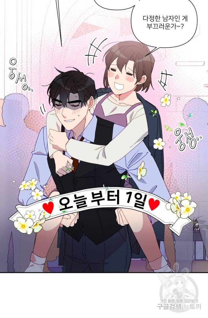 내게 딱인 너 41화 59