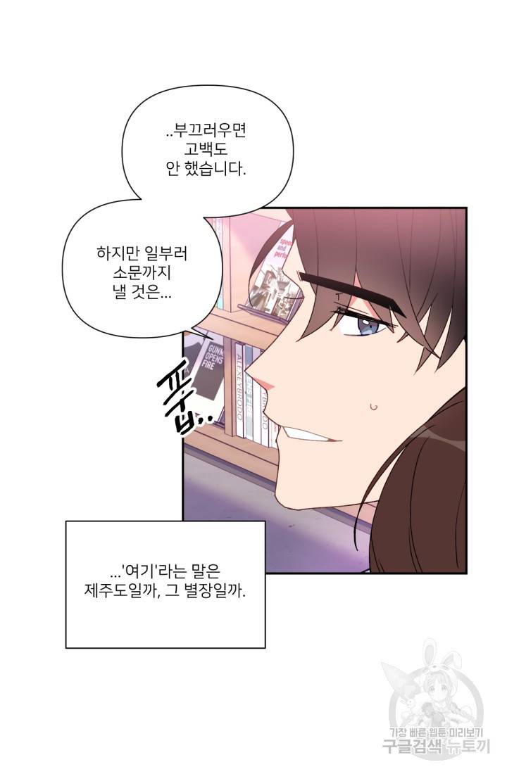 내게 딱인 너 41화 60