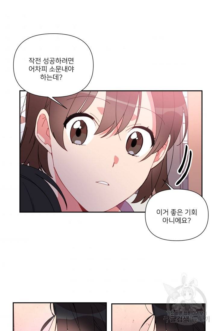 내게 딱인 너 41화 61