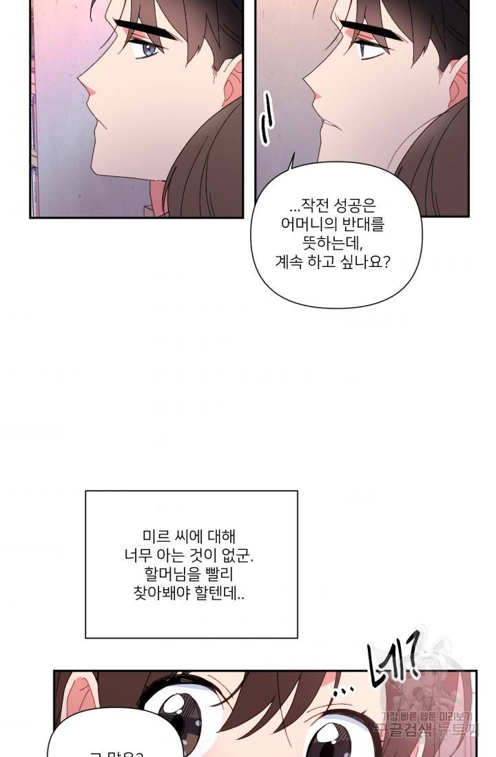 내게 딱인 너 41화 62