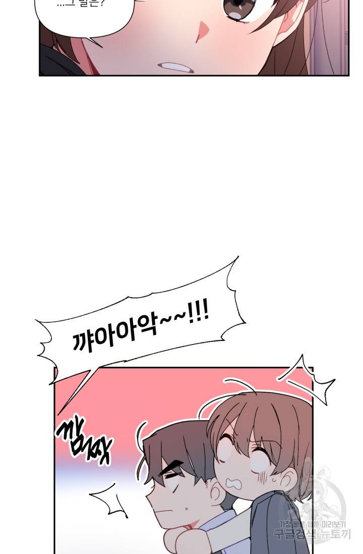 내게 딱인 너 41화 63
