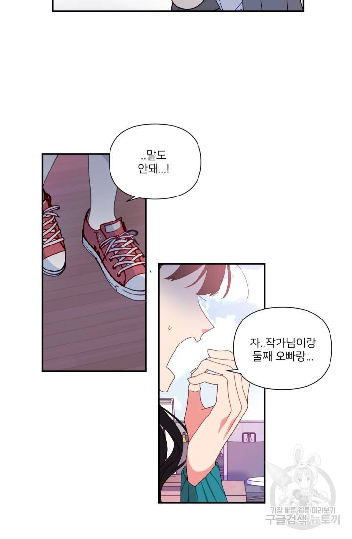 내게 딱인 너 41화 64