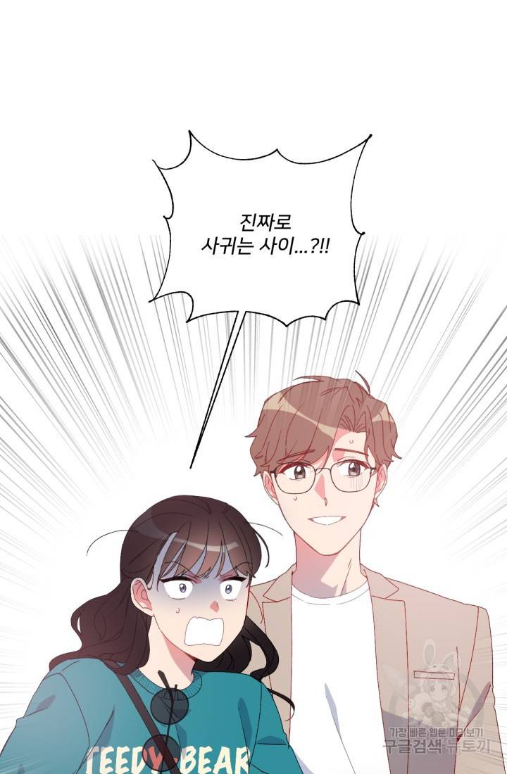 내게 딱인 너 41화 65