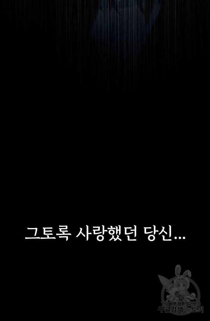 죽음을 먹는 사랑 23화 17