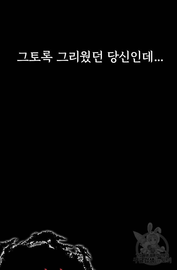 죽음을 먹는 사랑 23화 19