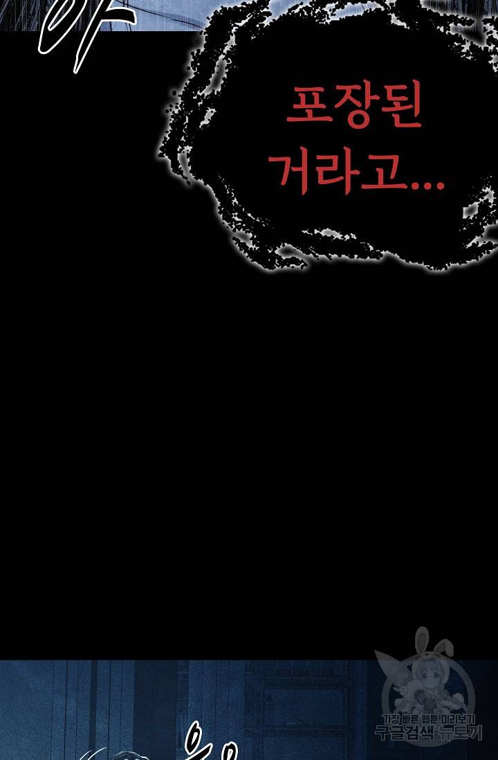 죽음을 먹는 사랑 23화 21