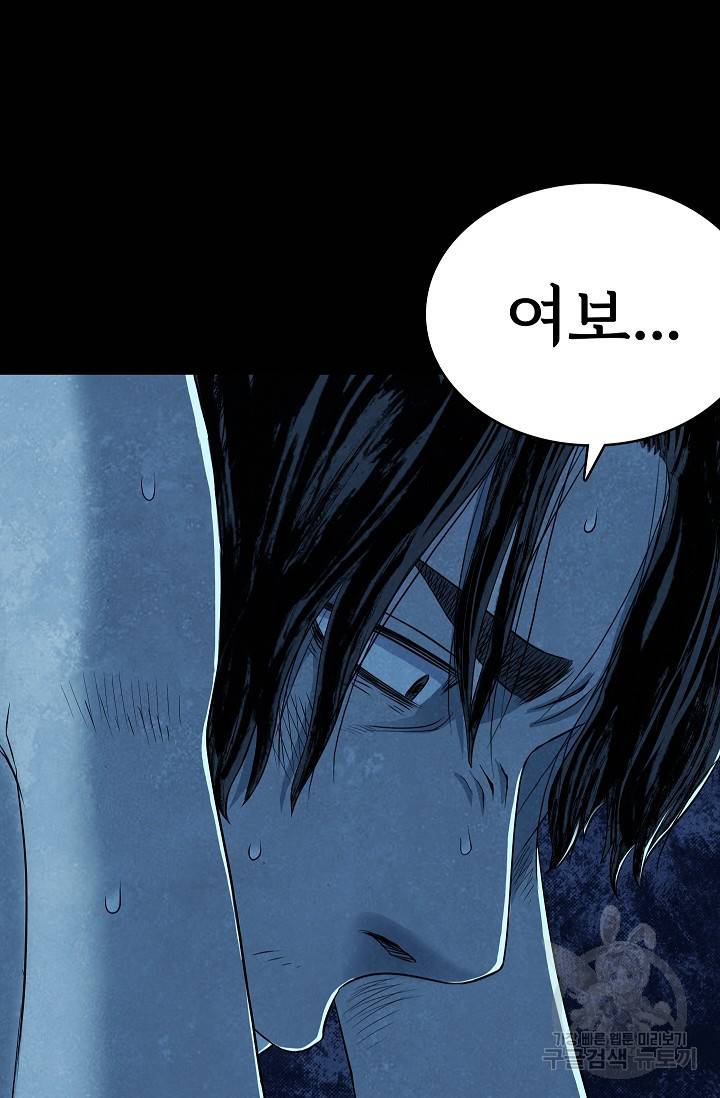 죽음을 먹는 사랑 23화 23
