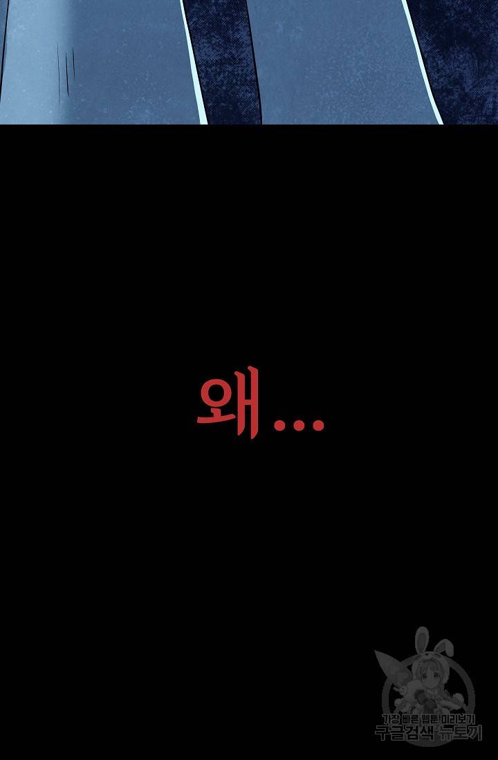 죽음을 먹는 사랑 23화 24