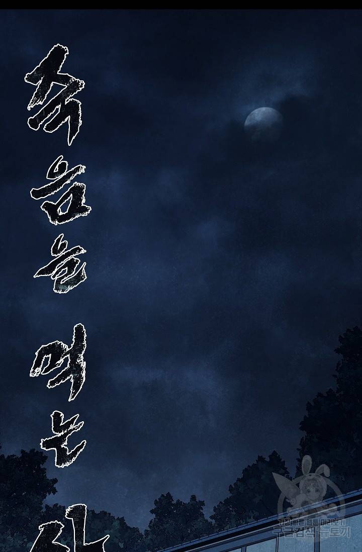 죽음을 먹는 사랑 23화 28