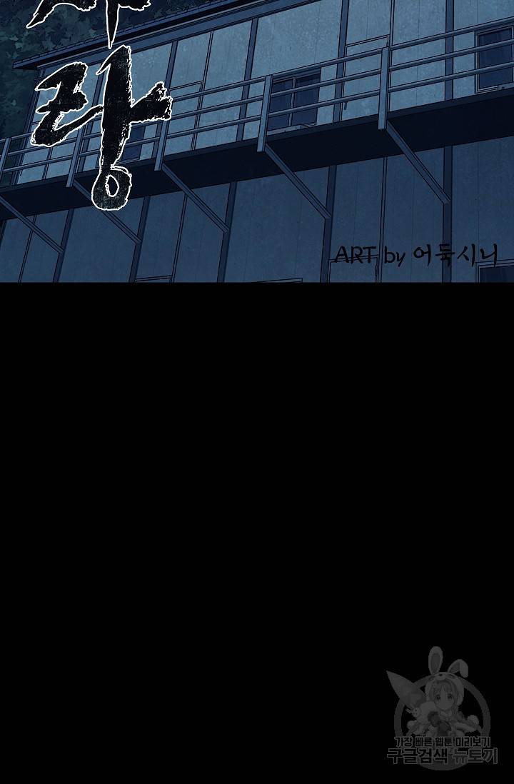 죽음을 먹는 사랑 23화 29