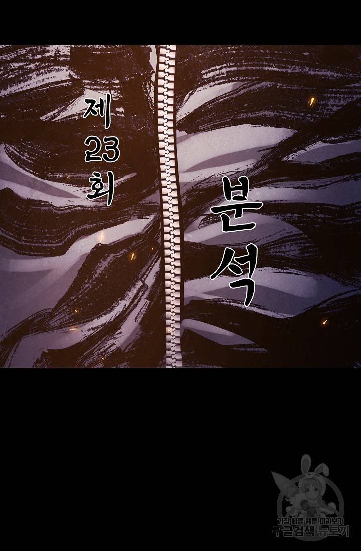 죽음을 먹는 사랑 23화 30