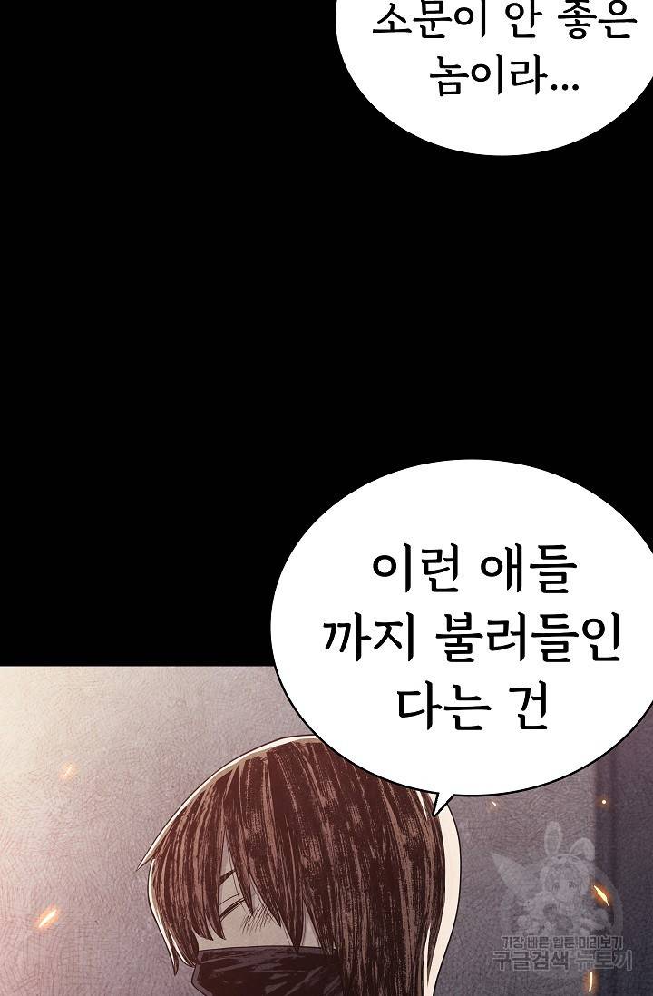 죽음을 먹는 사랑 23화 36