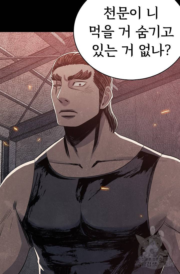 죽음을 먹는 사랑 23화 38