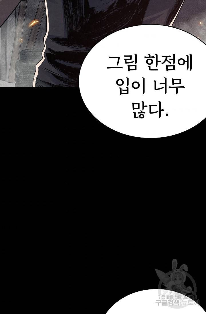 죽음을 먹는 사랑 23화 39